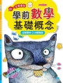 學前數學基礎概念 比較關係+分類概念