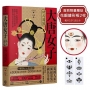 大唐女子時尚圖鑑(附：「唐朝女子妝束圖鑑」＆首刷限量附贈古典花鈿繪形板2枚)：從妝容、配飾到霓裳，揭開千年前的審美密碼，縱覽盛唐女性的穿搭美學