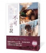 不可言說