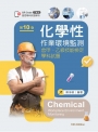 化學性作業環境監測─含甲、乙級技能檢定學科試題(第十版)