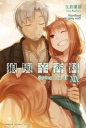 狼與辛香料 (19) Spring Log II