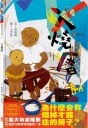 火燒厝(二版)