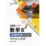 數學B決戰統測45回-(新一代)第三版-科大四技-附MOSME行動學習一點通：評量 ‧ 詳