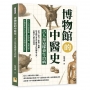 博物館的中醫史，古人是這樣養生治病：針具×藥刀×妝奩×薰爐……從文物中看見中醫藥文化的傳承之火，走進古人的生命智慧