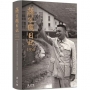 蔣經國日記(1950)[軟精裝]