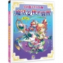 星座魔法美少女(5)魔法女俠的覺醒:雙子篇