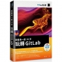 和艦長一起 30 天玩轉 GitLab(iT邦幫忙鐵人賽系列書)