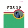學前心理學
