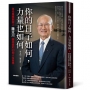 你的日子如何,力量也如何:永光集團創辦人陳定川誠與愛的24個人生哲學