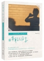 日常筆記分享——Anela的LINE貼文