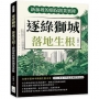 逐綠獅城，落地生根！新加坡的環保創業實錄：在都市叢林中開創生態未來，ESG背景下的企業轉型與發展