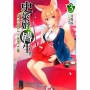史萊姆轉生。大賢者成為精靈養女的寵物了(03)