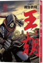 刺客教條:王朝 卷一.花都刺客(初刷贈送炫光明信片)
