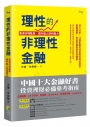 理性的非理性金融