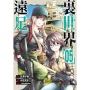 裏世界遠足(05)