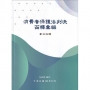 消費者保護法判決函釋彙編第廿四輯