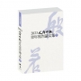 2023人間佛教青年寫作論文集(下冊)
