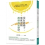 沒有甜橘子,那就來顆酸檸檬加糖吧