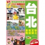 台北(25-26年版)：熱玩盛宴豐味遊Easy GO!