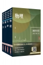 2026中油僱用人員甄試[煉製類、安環類]套書(不含化工裝置)(贈國營事業口面試課程講座)
