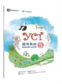 YCT標準教程5