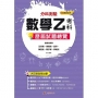 114升大學 分科測驗數學乙考科歷屆試題總覽(108課綱)