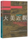 大美近觀:百年故宮.書畫百品的翰墨風華