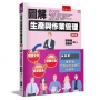 圖解生產與作業管理