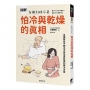 圖解 怕冷與乾燥的真相：全面解析手腳冰冷與皮膚乾燥的解決方案