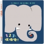 123,噗嚕嚕!