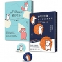 【告別情緒化,安心做自己】套書︰你可以生氣,但不要越想越氣+你不必和每個人都合拍(附贈可愛療癒插畫胸章組)
