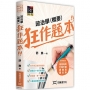 政治學(概要)狂作題本