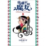 穹廬下的魔女(05)