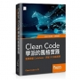 Clean Code學派的風格實踐:重構遺留Codebase,突破C#效能瓶頸