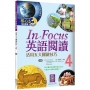 In Focus英語閱讀 4:活用五大關鍵技巧 【二版】(16K+寂天雲隨身聽APP)