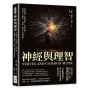 神經與理智:高度敏感、歇斯底里、幻視幻聽……其實你一切都好，「習慣」卻老在耳邊咆哮!