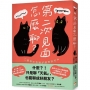 第二次見面怎麼聊？:史上第一本針對「第二次見面」開發的實用溝通術!