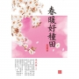 春暖好種田 3