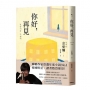 你好，再見
