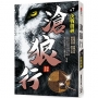 滄狼行07:決戰劍神