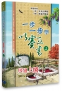 一步一步學以賽亞書—展翅上騰(上)