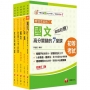 2026初等考試[社會行政]課文版套書:採取重點式整理,考前複習迅速瀏覽重點精華!(1套5冊)