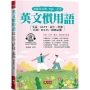 英文慣用語:老師沒有教,考試一定考(QR Code版)