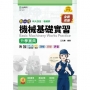 機械基礎實習升學寶典-機械群(新一代 科大四技)第二版-附MOSME行動學習一點通：詳解．診斷．評量