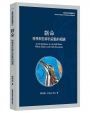 韌命：科學與信仰於寂點的相遇