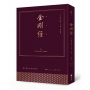 金剛經(附贈金剛薩埵心咒護持卡,限量大開本布面燙金硬皮精裝書盒珍藏版):人生經歷無數,喜樂一如最初