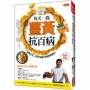 每天一匙薑黃抗百病:「百藥之王」提升自癒力的神奇食物!(熱銷再版)