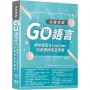 深度探索Go語言:物件模型與runtime的原理特性及應用