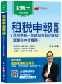 【107年最新版本】中學類教師檢定通關寶典－重點整理+模擬試題+歷年試題解析[教師檢定]