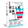 勞工人資法典